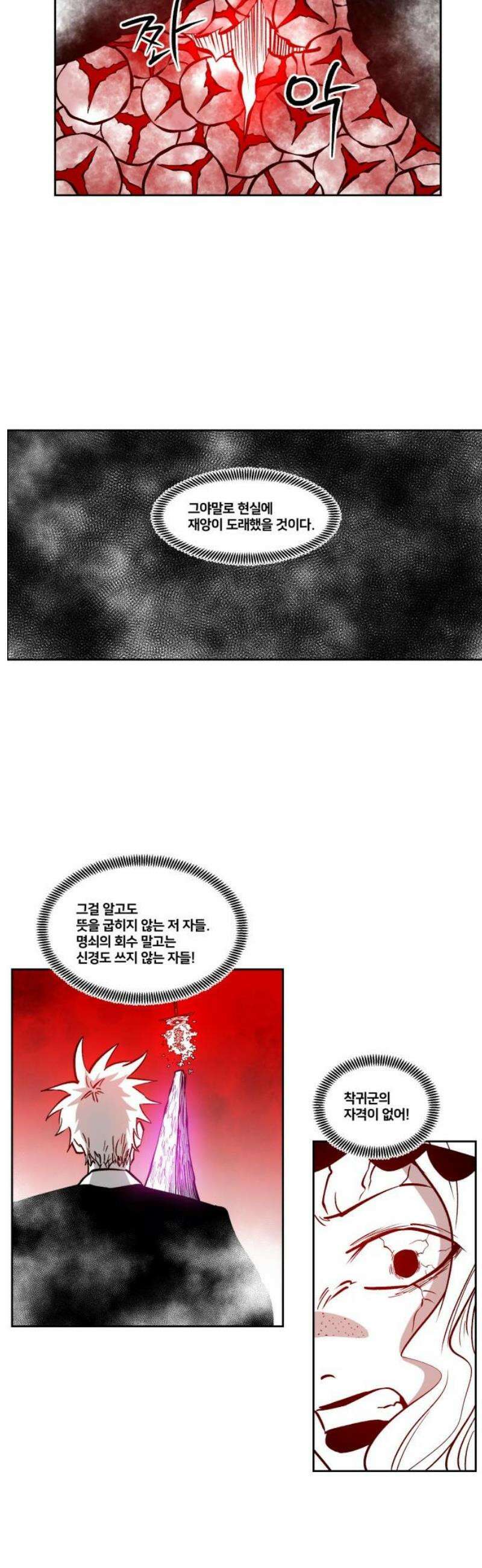 이매망량(네이버) 82화 16