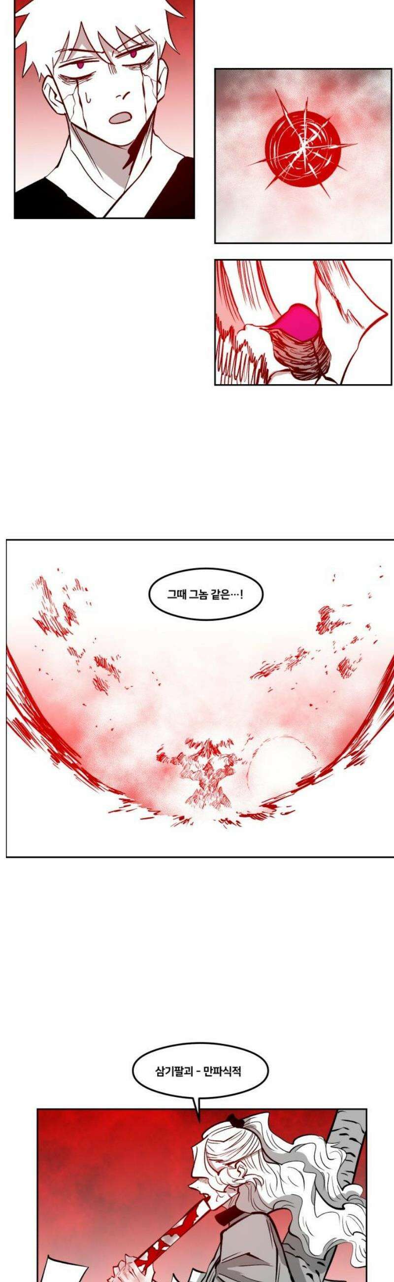 이매망량(네이버) 82화 18
