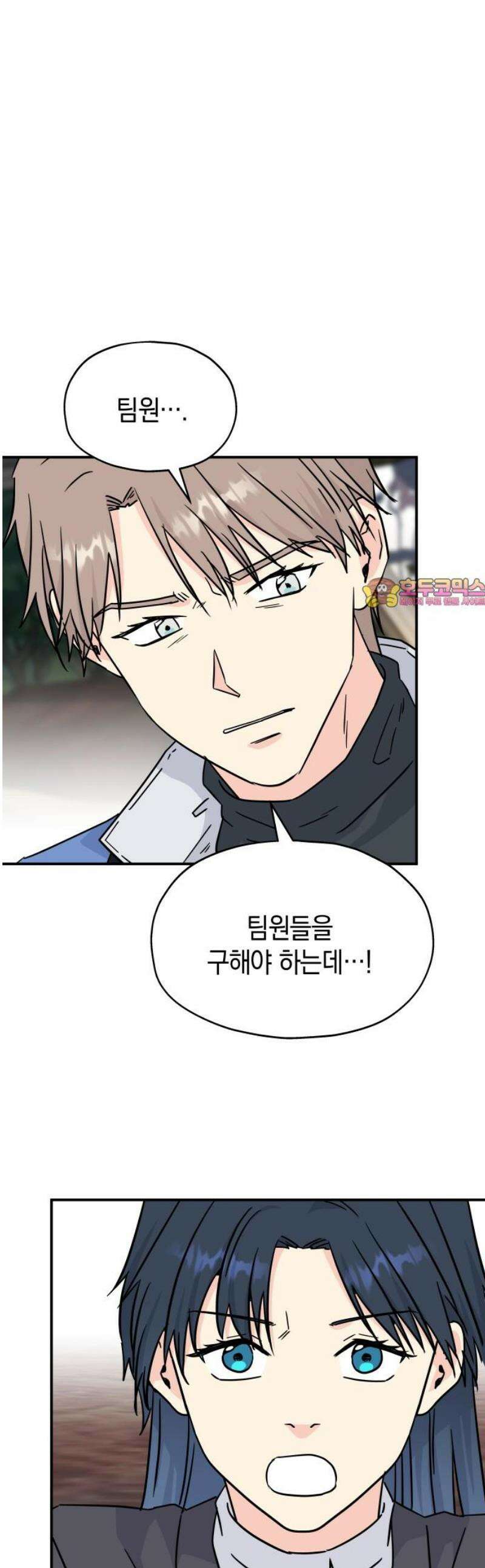 멸망으로 시작하는! 근미래 생존법 2부 22화 1