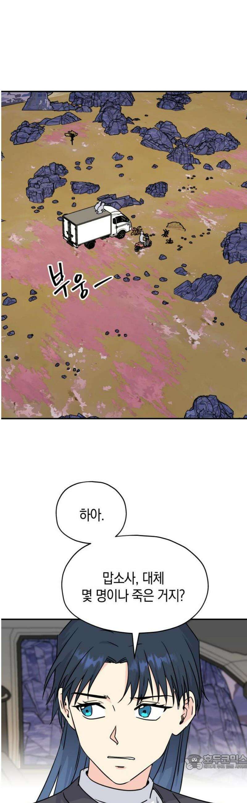 멸망으로 시작하는! 근미래 생존법 2부 22화 4