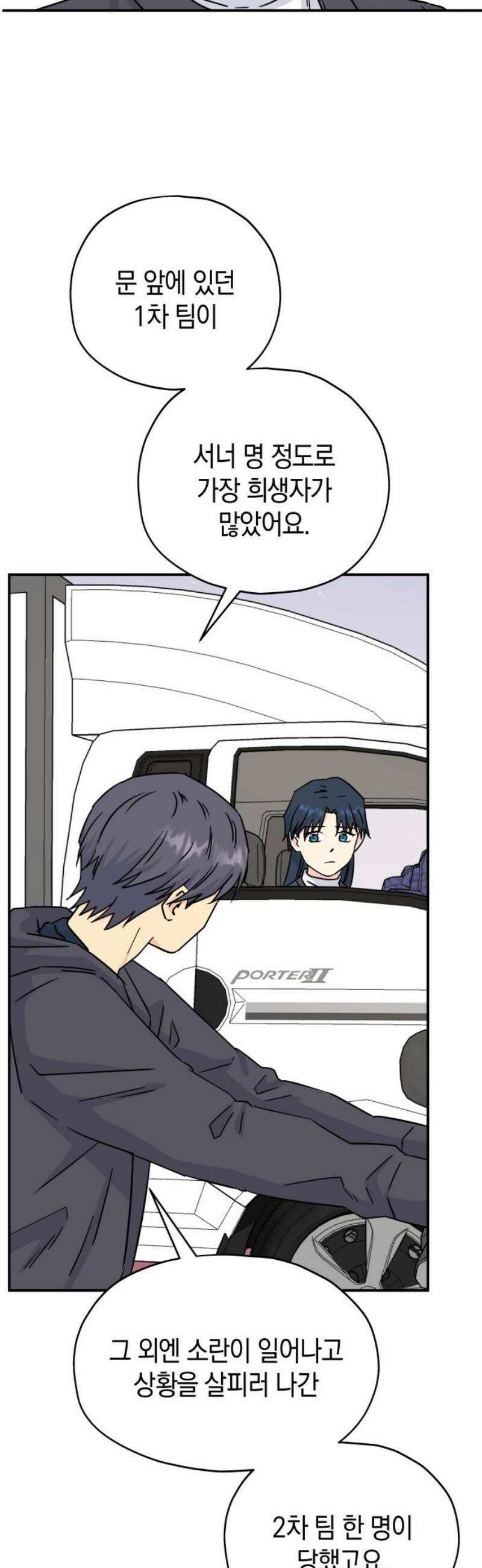 멸망으로 시작하는! 근미래 생존법 2부 22화 5