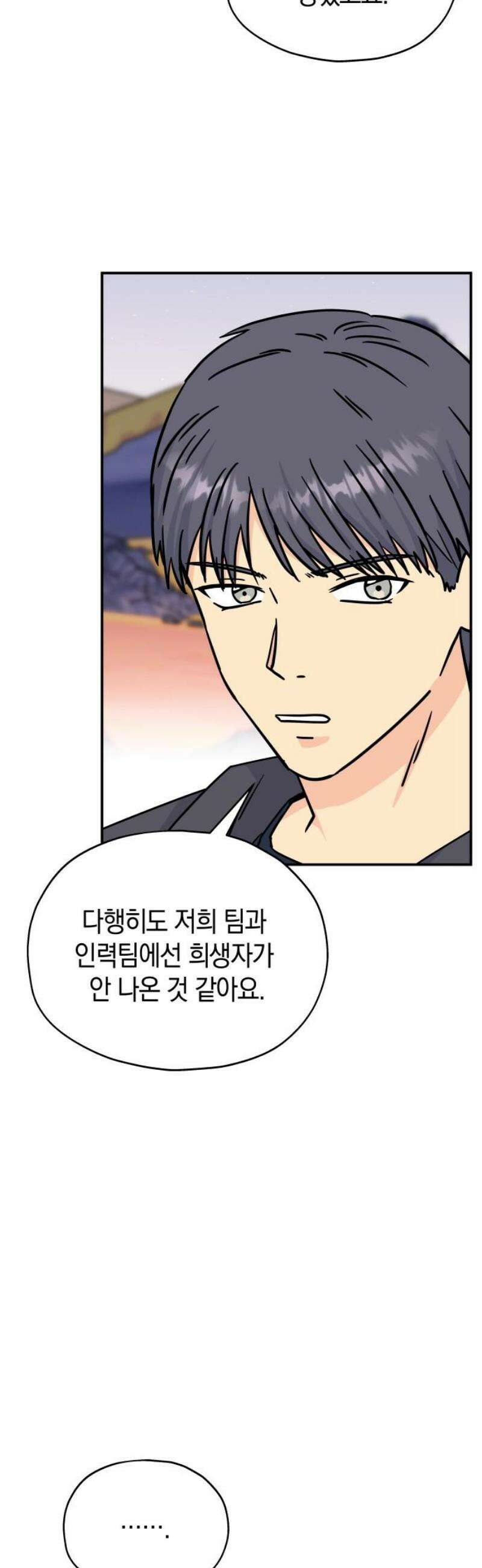 멸망으로 시작하는! 근미래 생존법 2부 22화 6