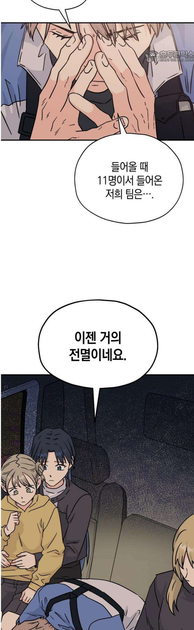 멸망으로 시작하는! 근미래 생존법 2부 22화 7