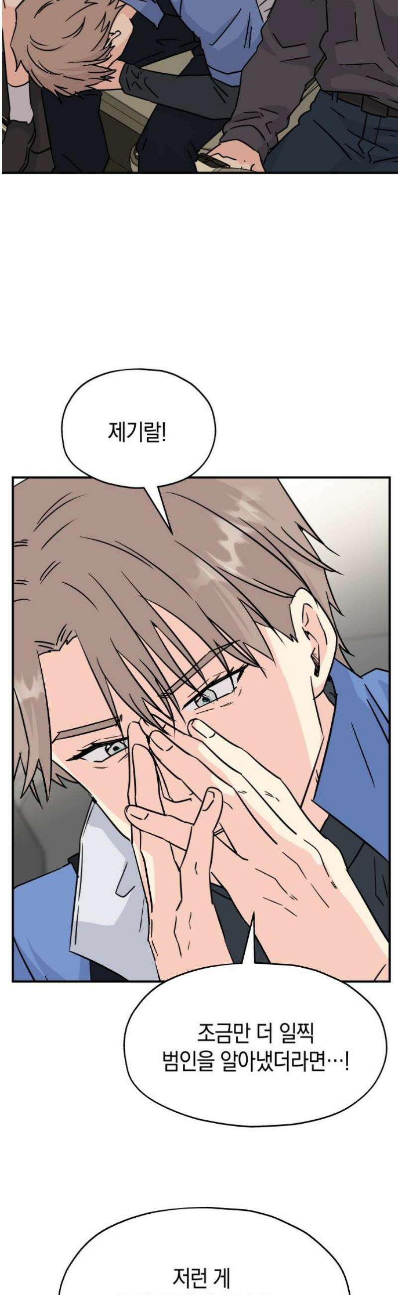 멸망으로 시작하는! 근미래 생존법 2부 22화 8
