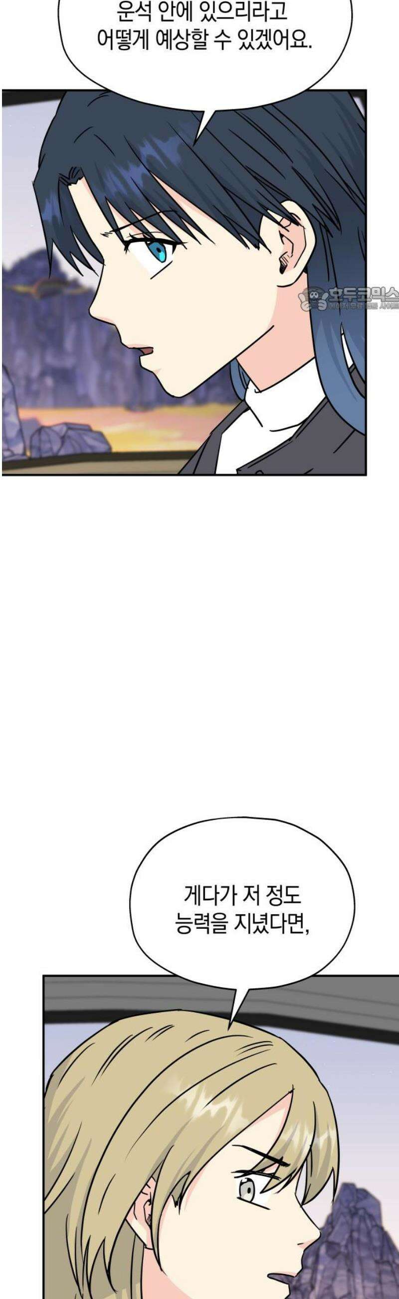멸망으로 시작하는! 근미래 생존법 2부 22화 9