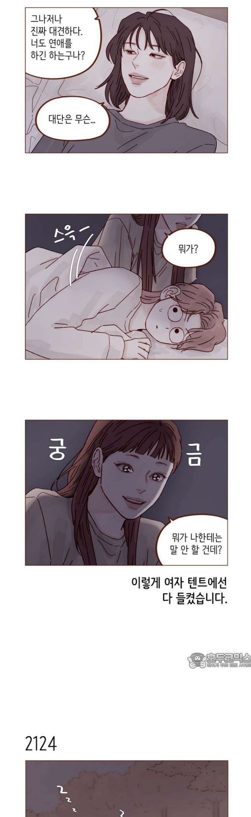 홍시는 날 좋아해 324화 : 똑바로 대답해． 안 간다고 2