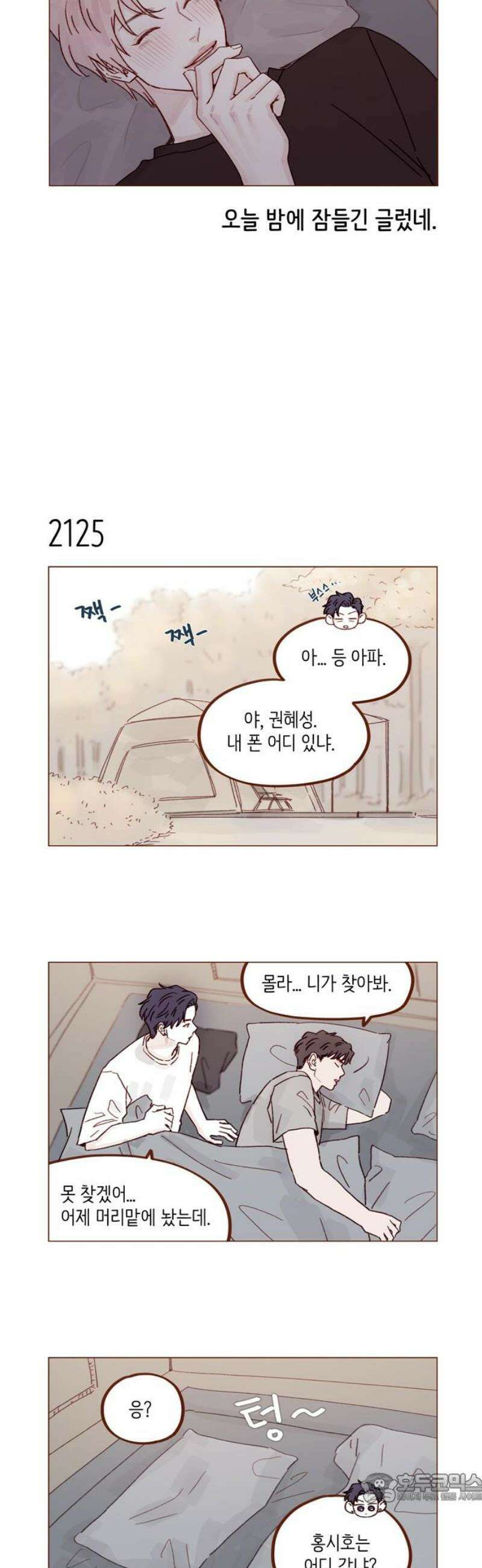 홍시는 날 좋아해 324화 : 똑바로 대답해． 안 간다고 4