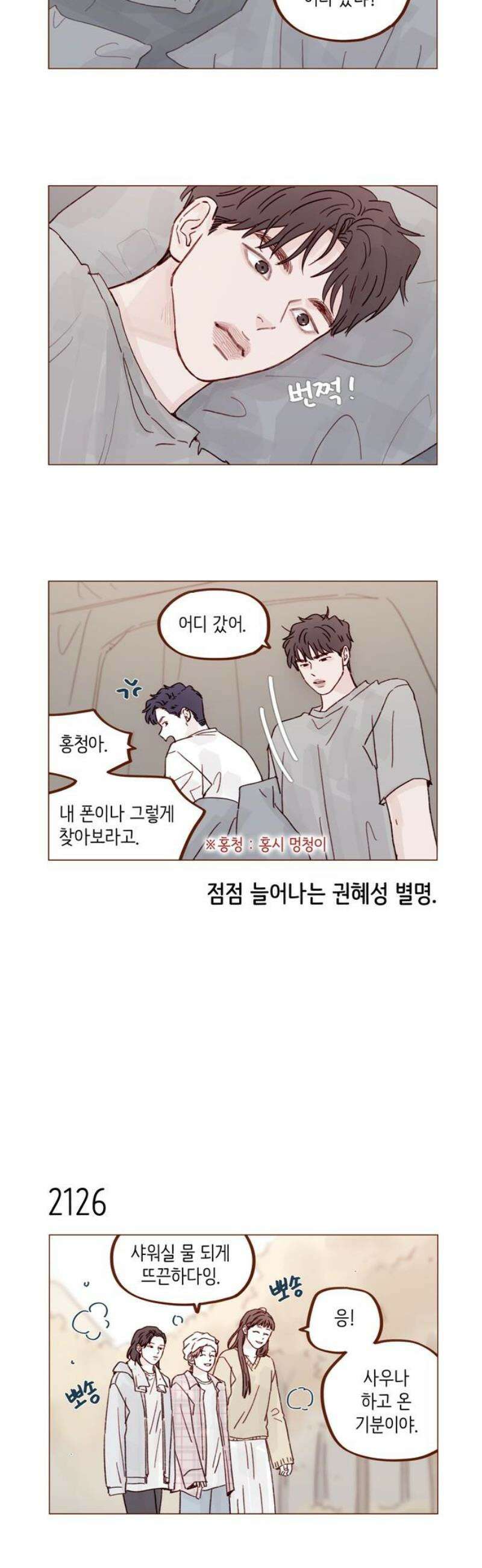 홍시는 날 좋아해 324화 : 똑바로 대답해． 안 간다고 5
