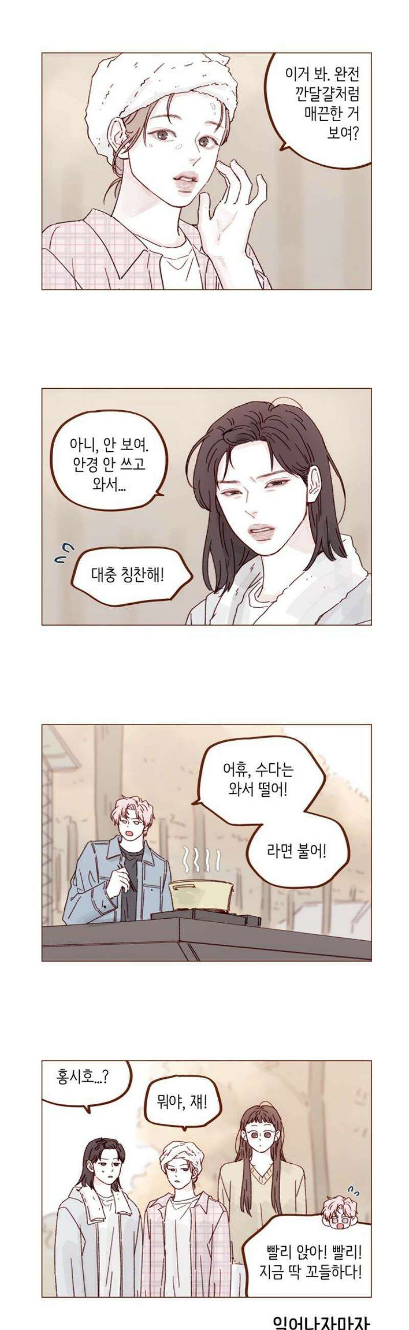 홍시는 날 좋아해 324화 : 똑바로 대답해． 안 간다고 6