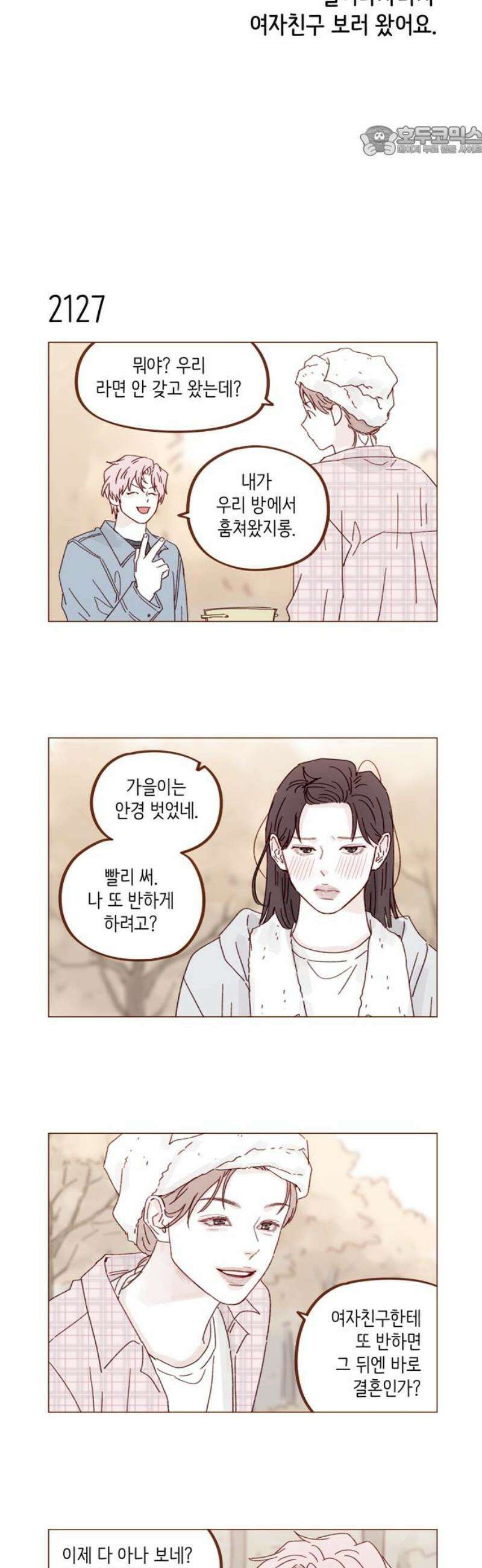홍시는 날 좋아해 324화 : 똑바로 대답해． 안 간다고 7