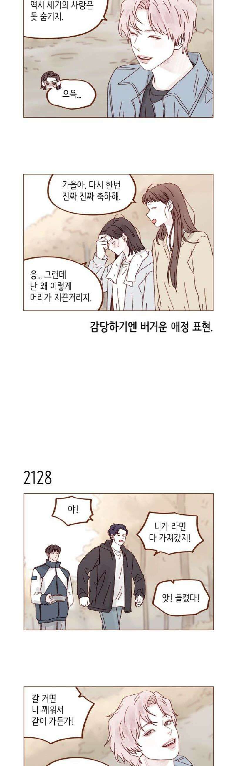 홍시는 날 좋아해 324화 : 똑바로 대답해． 안 간다고 8