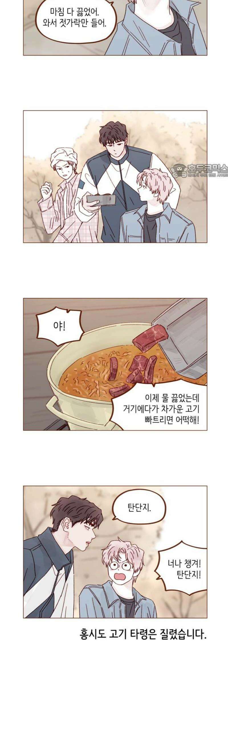 홍시는 날 좋아해 324화 : 똑바로 대답해． 안 간다고 9