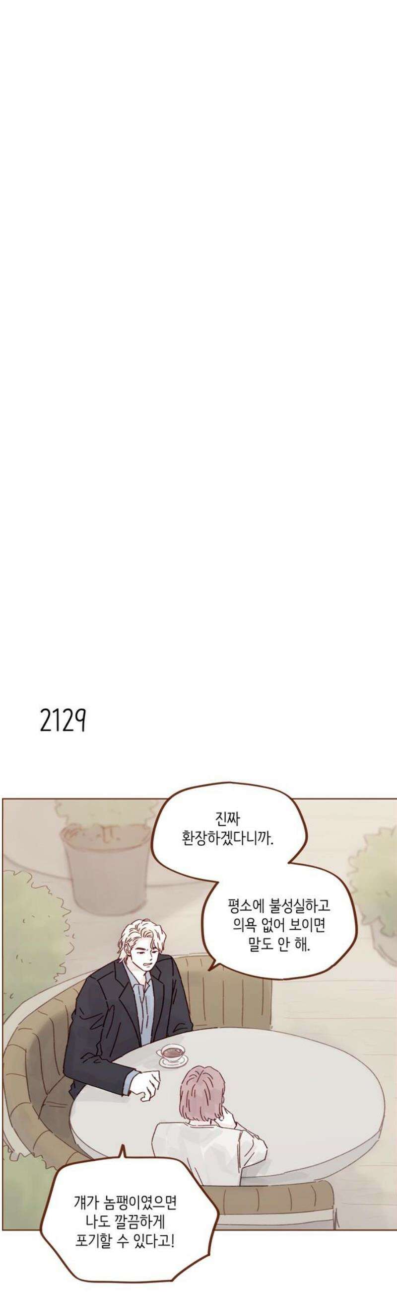 홍시는 날 좋아해 324화 : 똑바로 대답해． 안 간다고 10