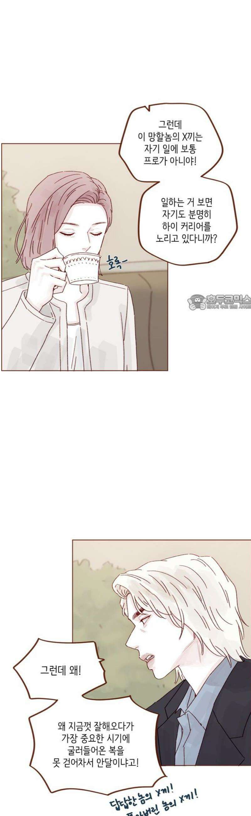 홍시는 날 좋아해 324화 : 똑바로 대답해． 안 간다고 11