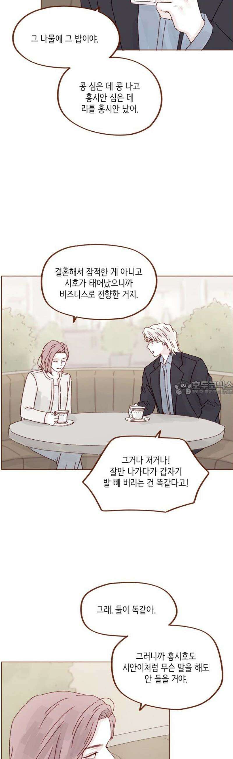 홍시는 날 좋아해 324화 : 똑바로 대답해． 안 간다고 13
