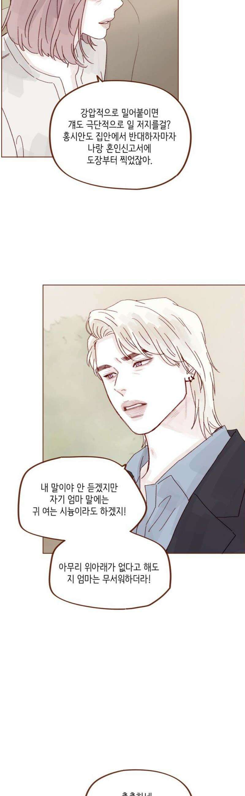 홍시는 날 좋아해 324화 : 똑바로 대답해． 안 간다고 14