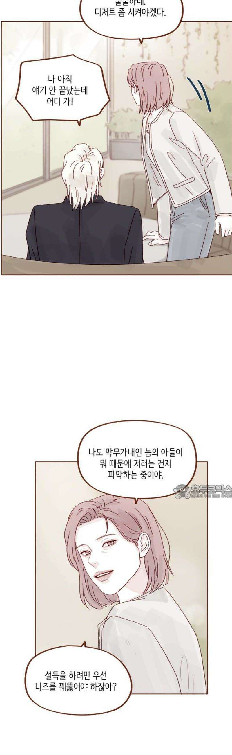 홍시는 날 좋아해 324화 : 똑바로 대답해． 안 간다고 15