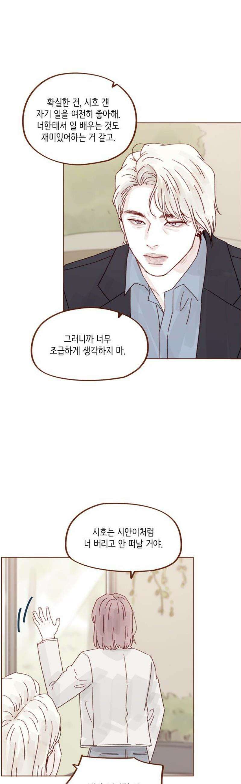 홍시는 날 좋아해 324화 : 똑바로 대답해． 안 간다고 16