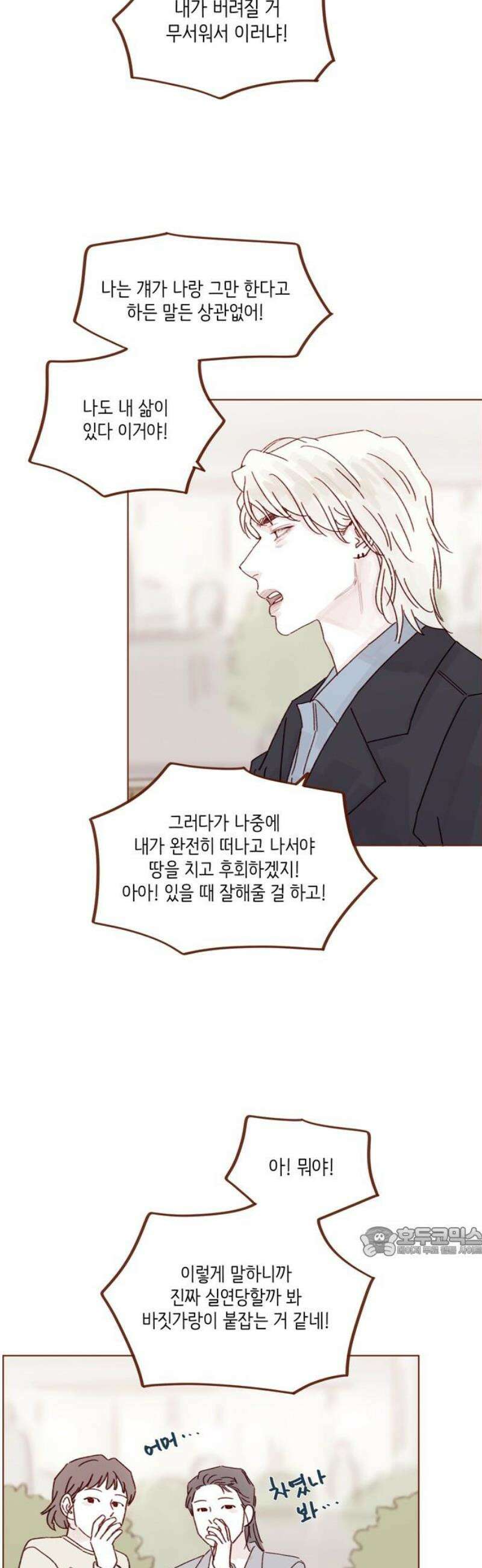 홍시는 날 좋아해 324화 : 똑바로 대답해． 안 간다고 17