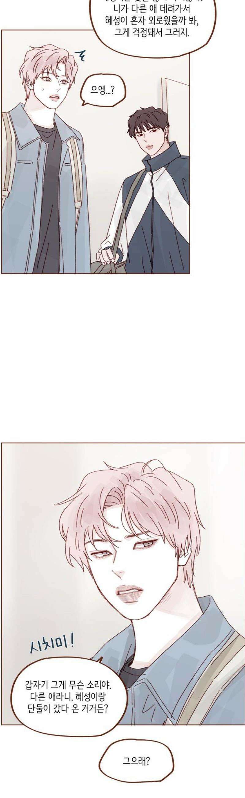 홍시는 날 좋아해 324화 : 똑바로 대답해． 안 간다고 20