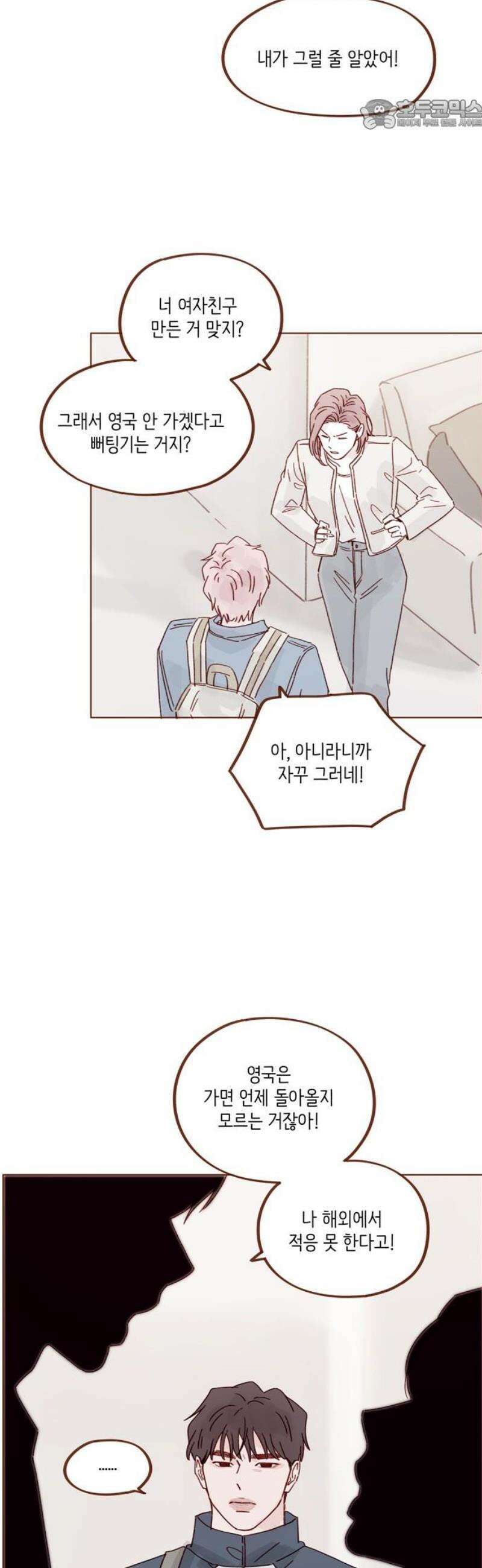 홍시는 날 좋아해 324화 : 똑바로 대답해． 안 간다고 22