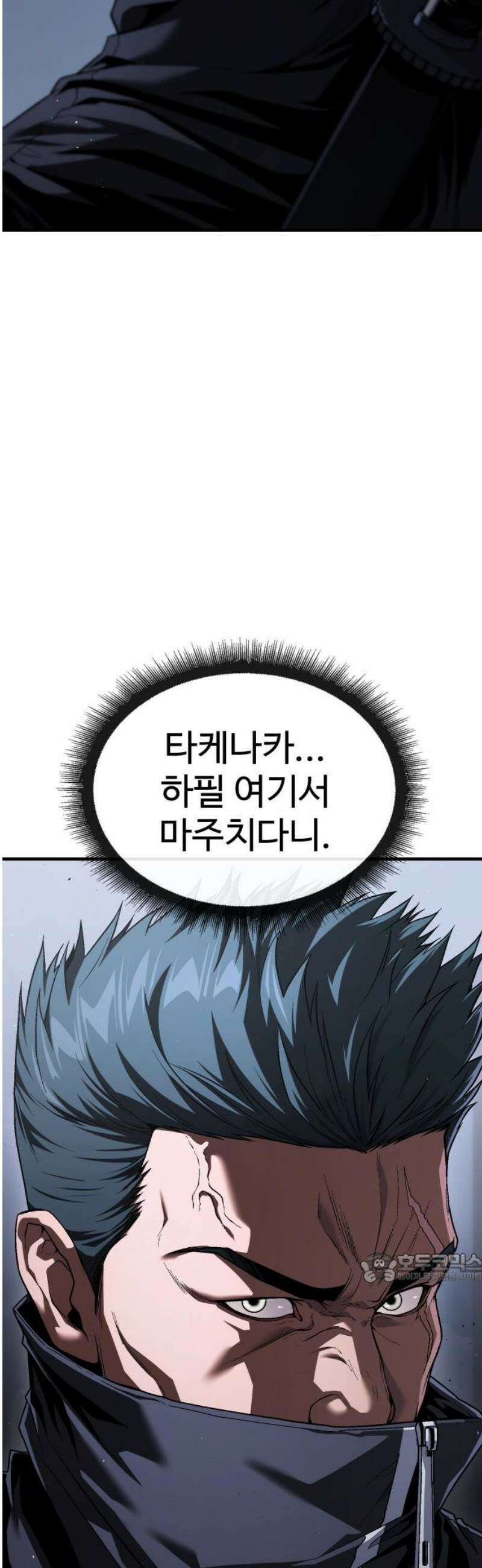 러스트 40화 - 김양, 권총 꺼내! 2