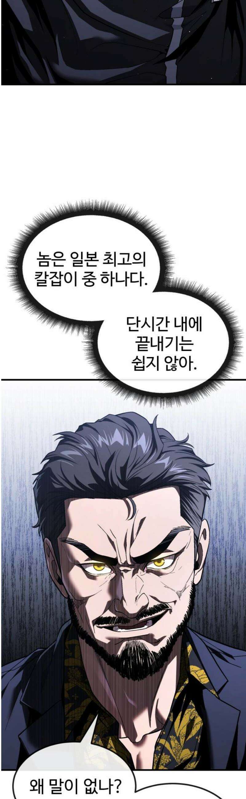러스트 40화 - 김양, 권총 꺼내! 3