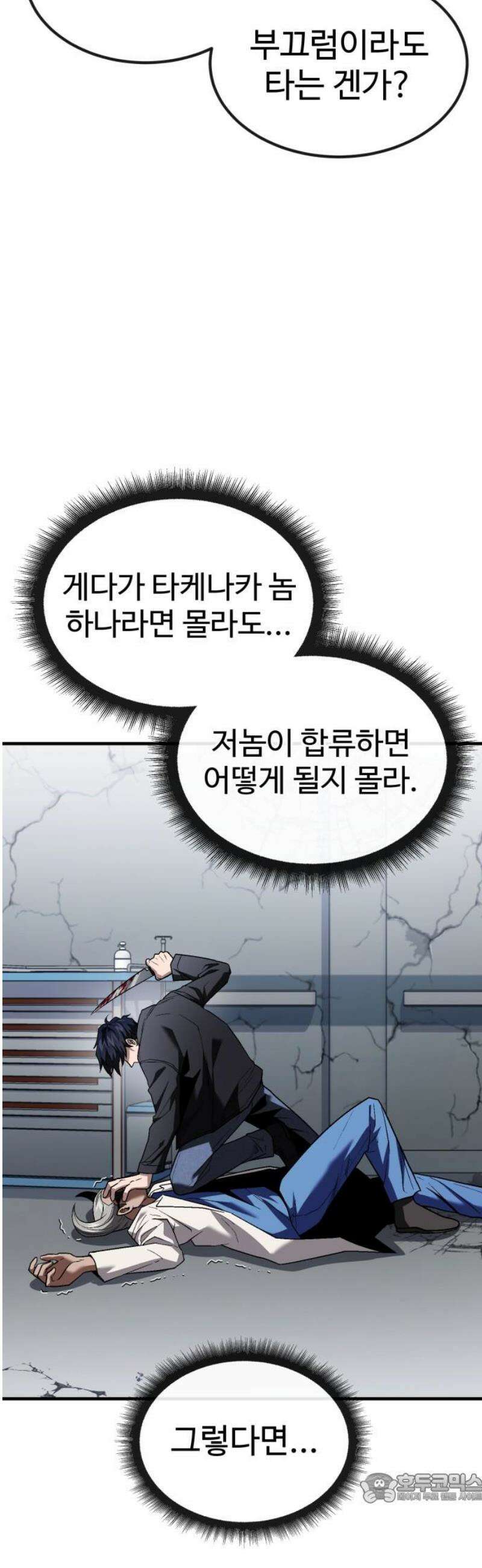 러스트 40화 - 김양, 권총 꺼내! 4
