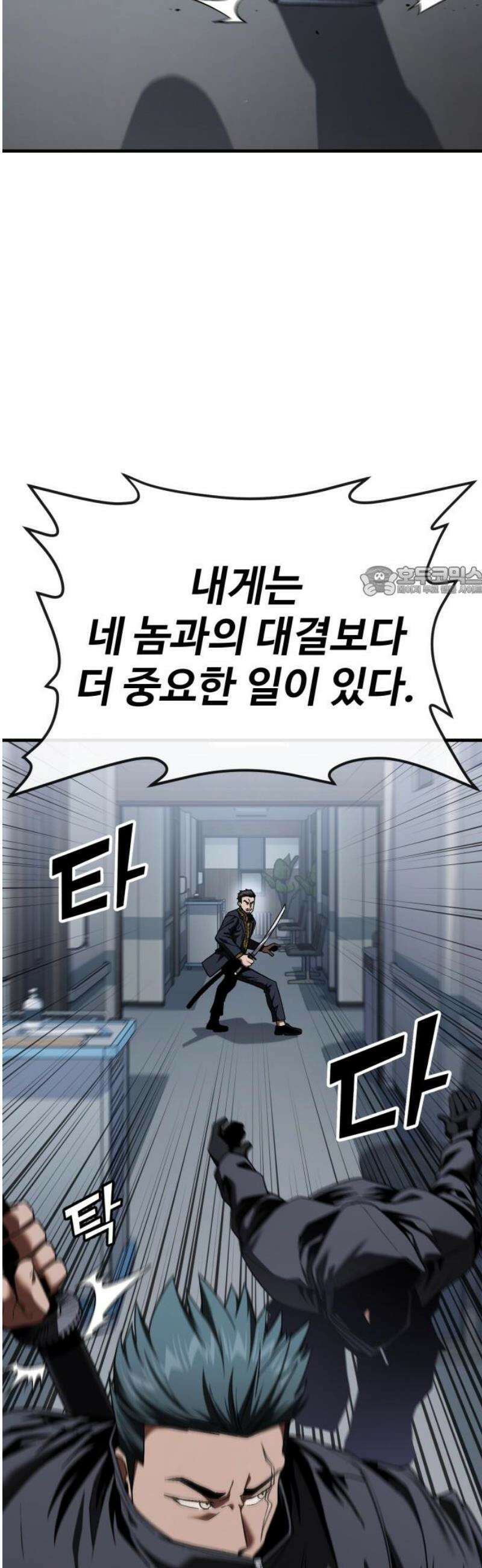 러스트 40화 - 김양, 권총 꺼내! 11