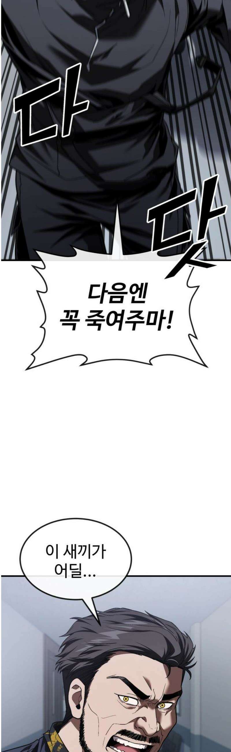 러스트 40화 - 김양, 권총 꺼내! 12