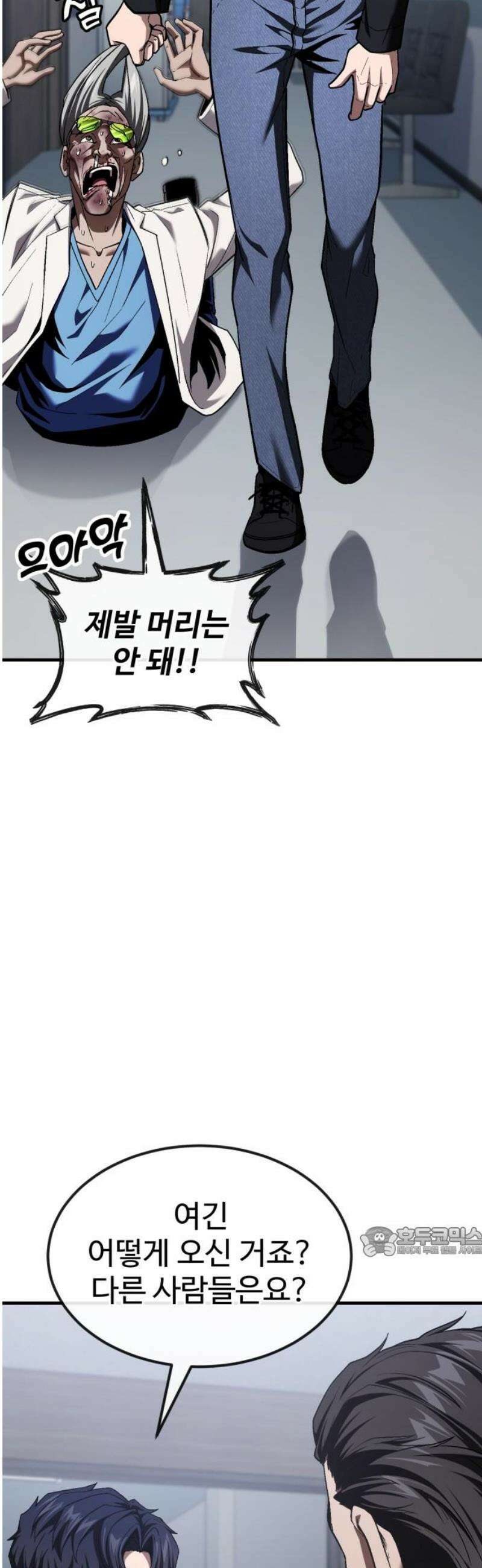 러스트 40화 - 김양, 권총 꺼내! 17