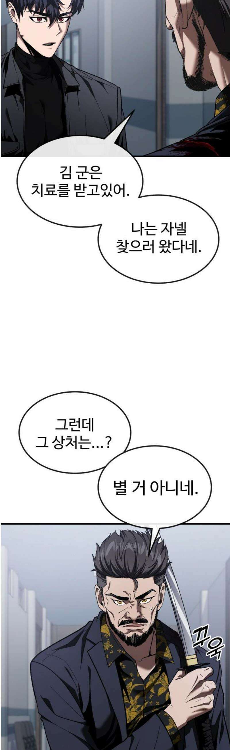 러스트 40화 - 김양, 권총 꺼내! 18