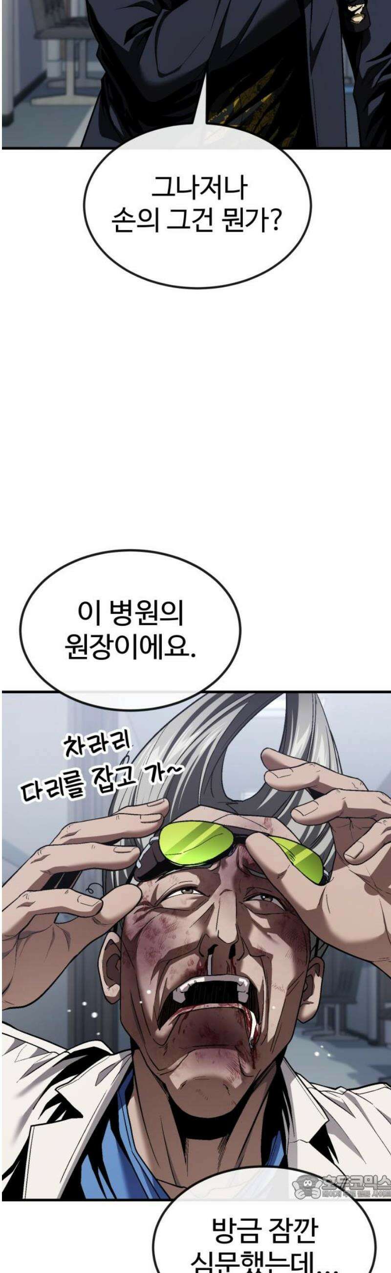 러스트 40화 - 김양, 권총 꺼내! 19