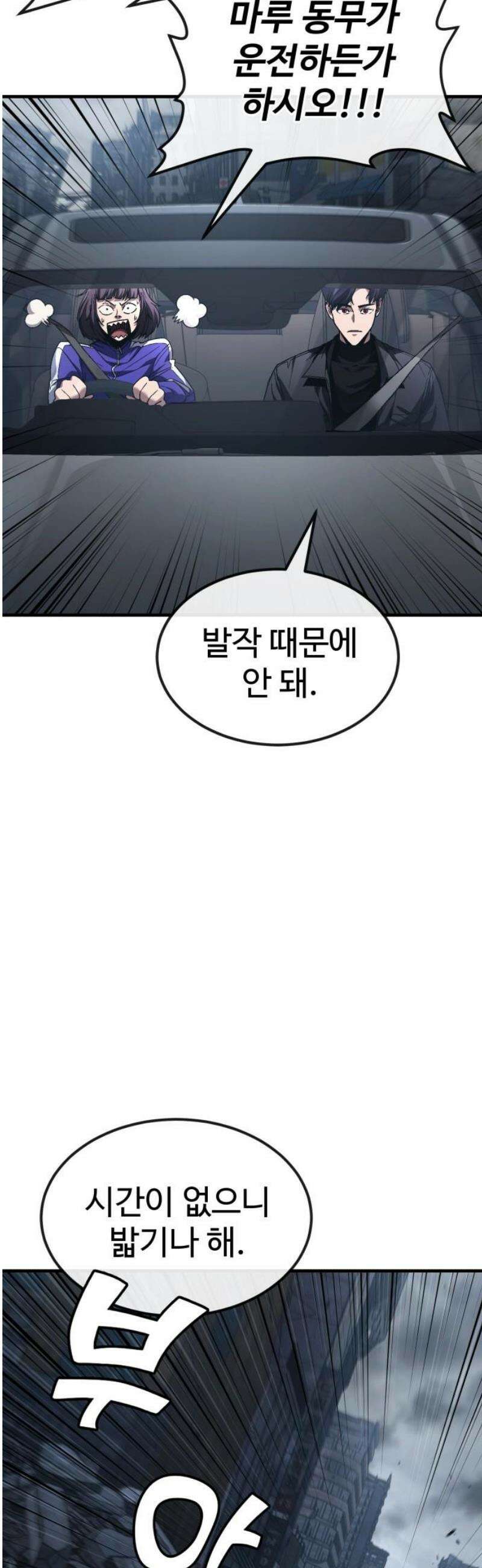 러스트 40화 - 김양, 권총 꺼내! 25