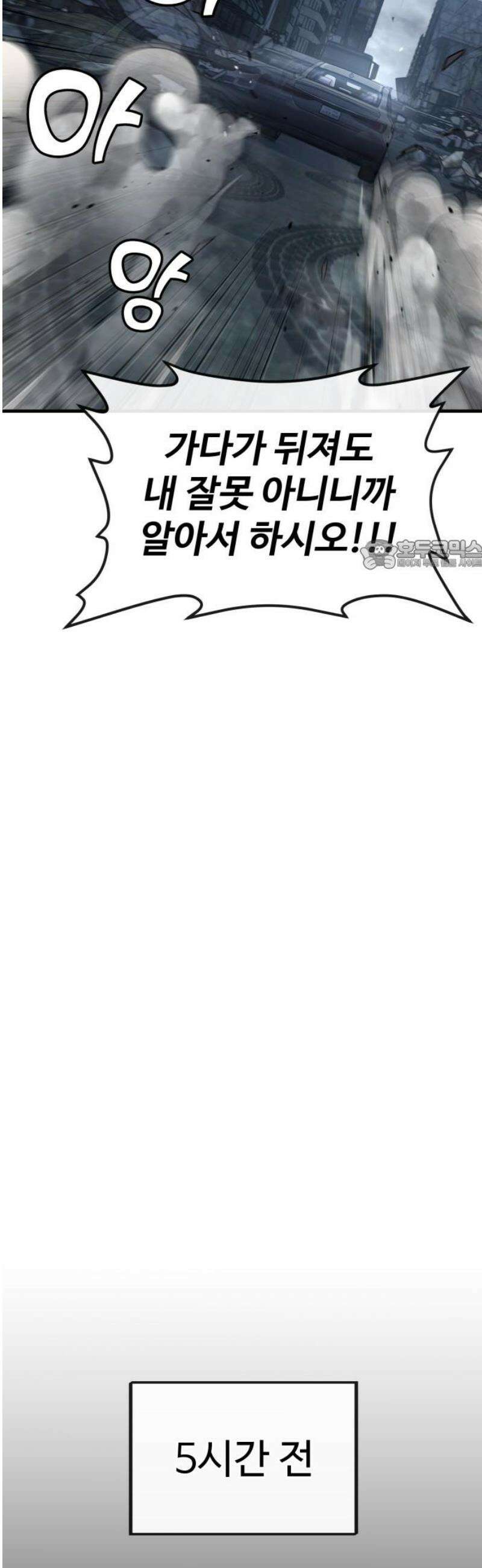 러스트 40화 - 김양, 권총 꺼내! 26