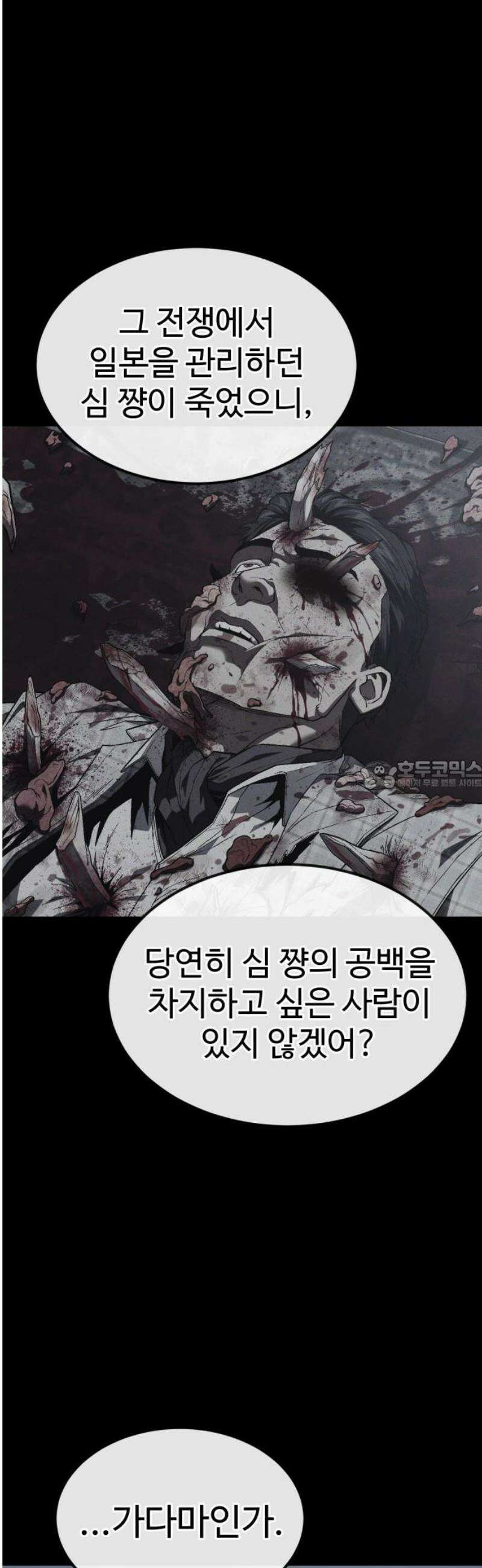 러스트 40화 - 김양, 권총 꺼내! 28