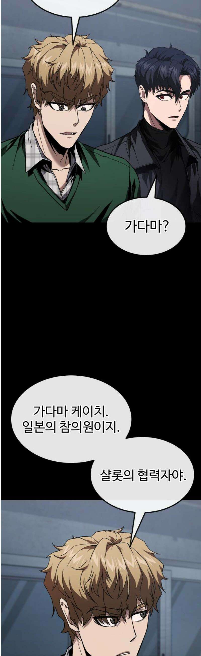 러스트 40화 - 김양, 권총 꺼내! 29