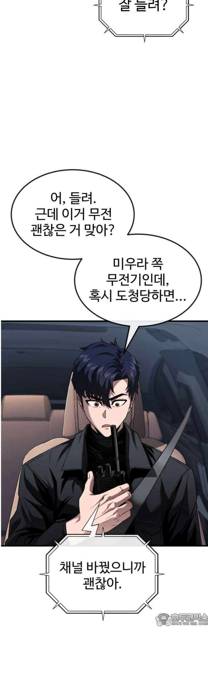 러스트 40화 - 김양, 권총 꺼내! 34