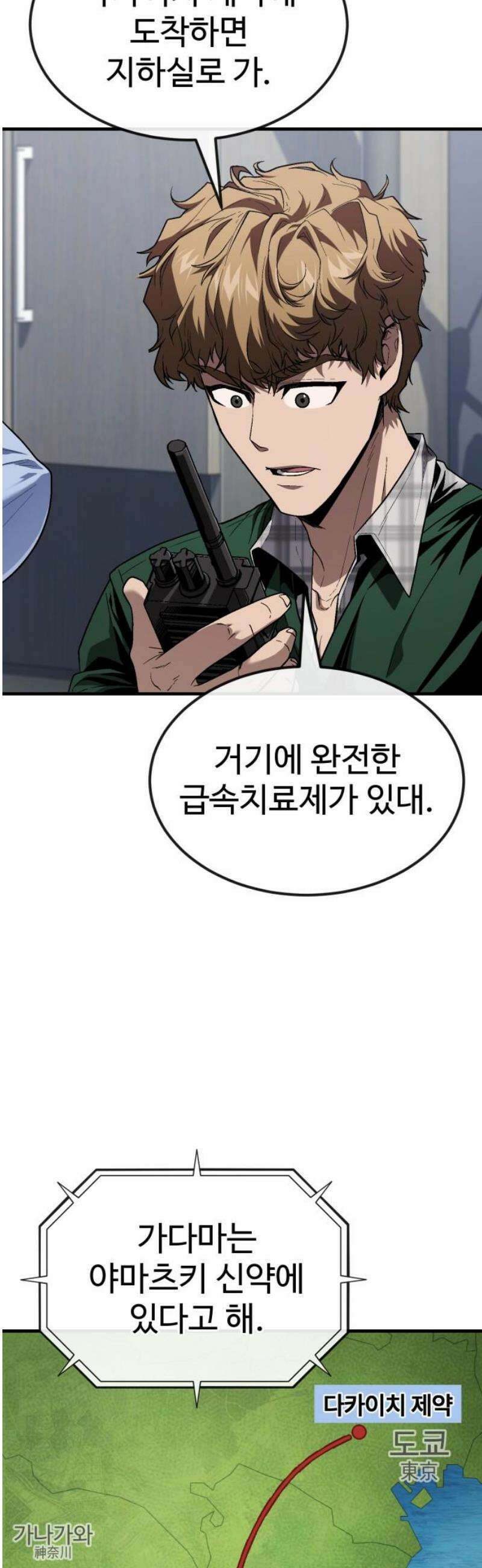 러스트 40화 - 김양, 권총 꺼내! 36