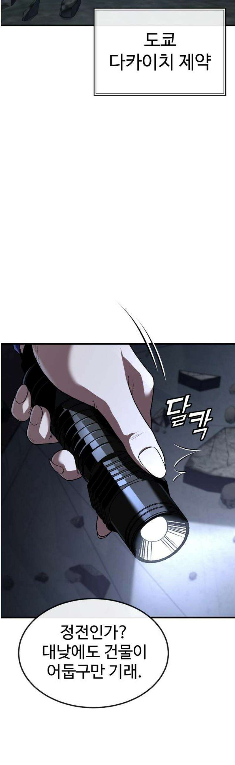 러스트 40화 - 김양, 권총 꺼내! 40