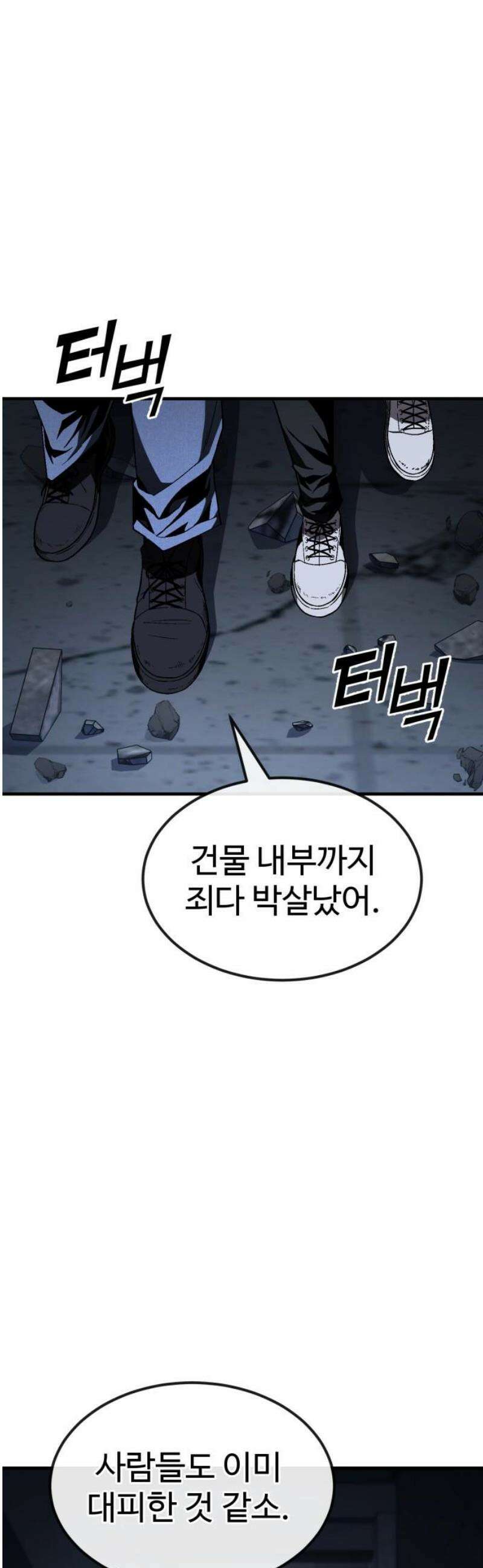 러스트 40화 - 김양, 권총 꺼내! 42