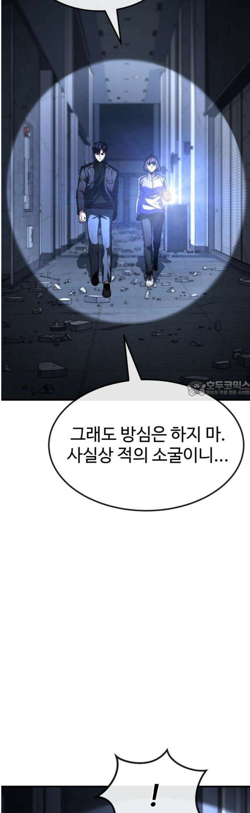 러스트 40화 - 김양, 권총 꺼내! 43