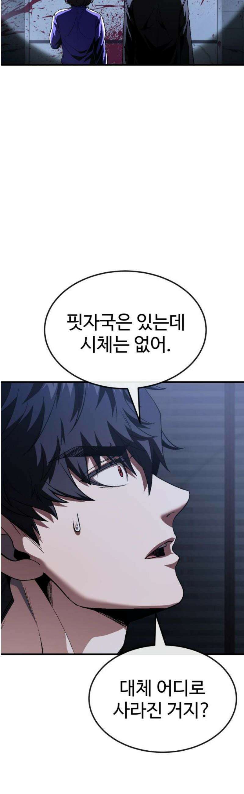 러스트 40화 - 김양, 권총 꺼내! 46