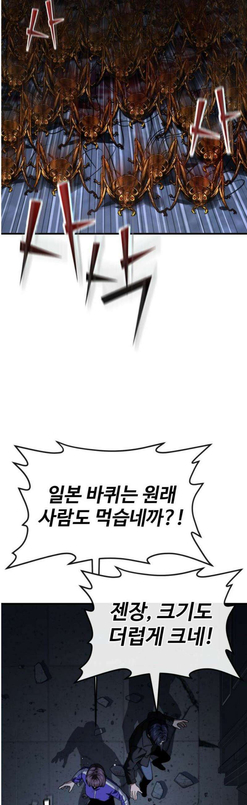 러스트 40화 - 김양, 권총 꺼내! 53