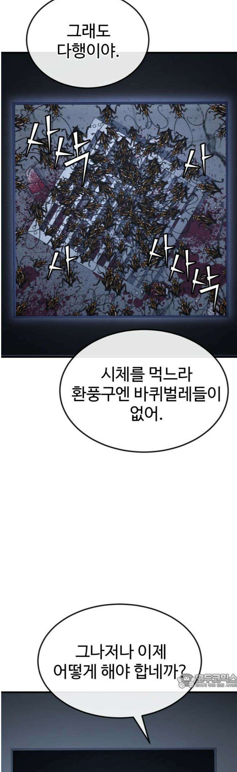 러스트 40화 - 김양, 권총 꺼내! 64