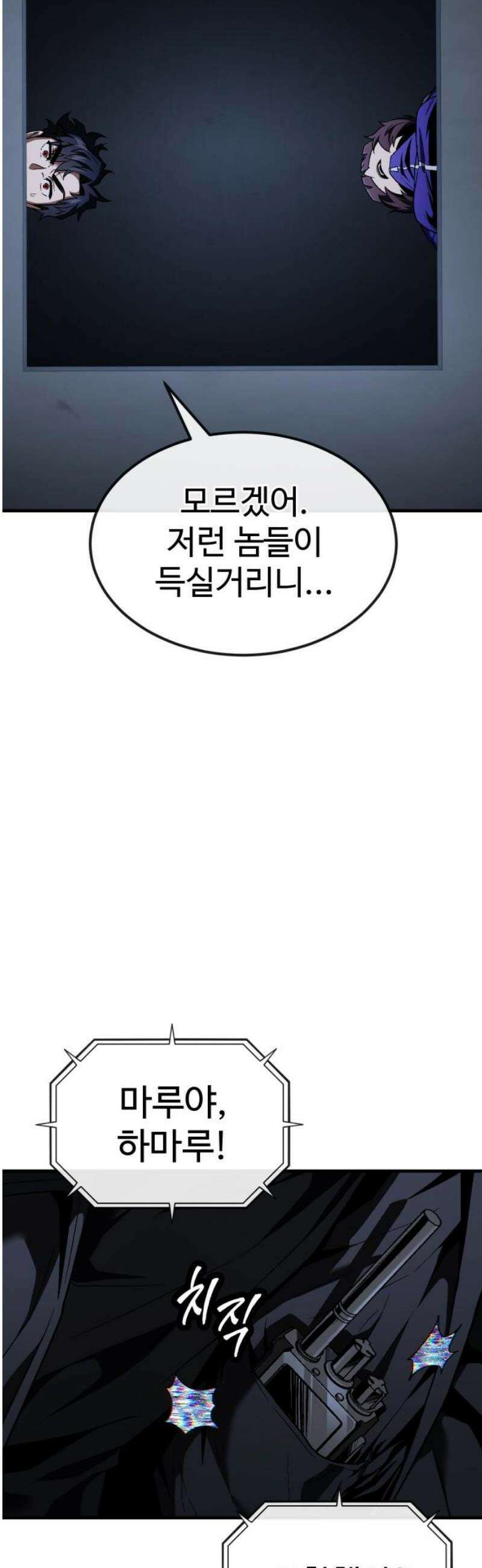 러스트 40화 - 김양, 권총 꺼내! 65