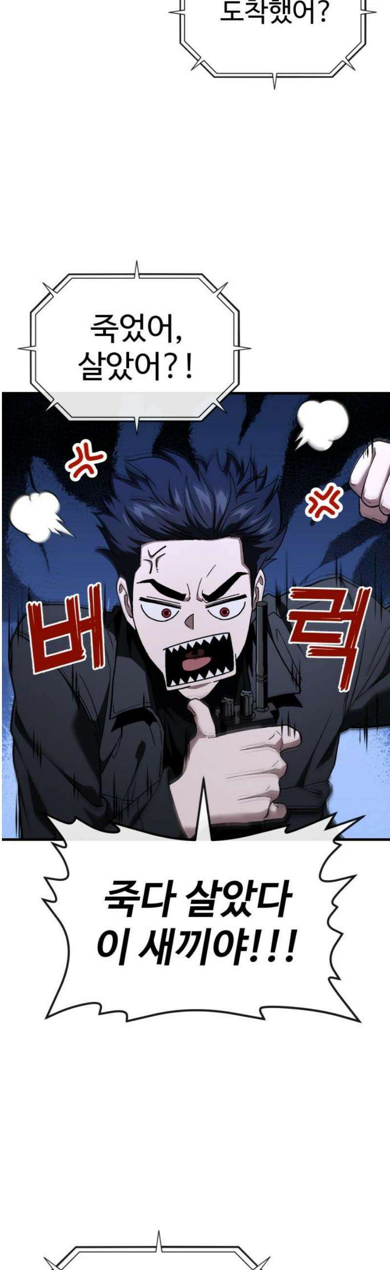 러스트 40화 - 김양, 권총 꺼내! 66