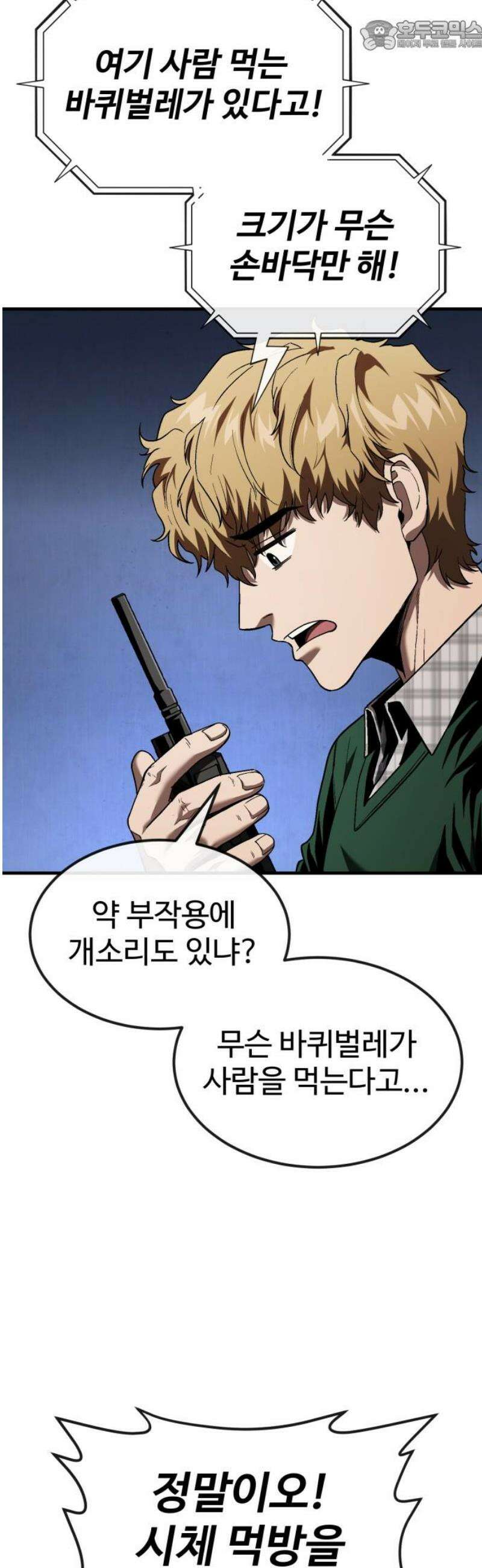 러스트 40화 - 김양, 권총 꺼내! 67