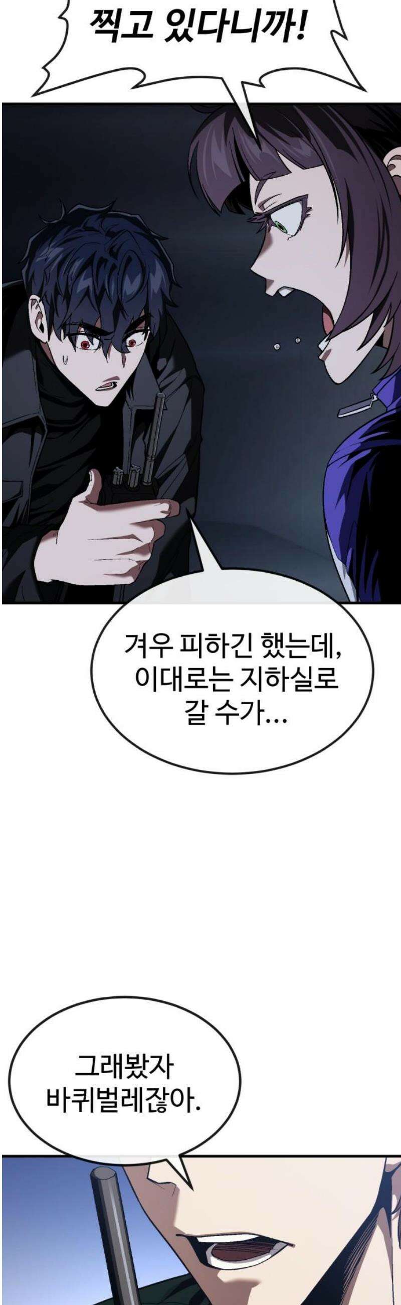 러스트 40화 - 김양, 권총 꺼내! 68