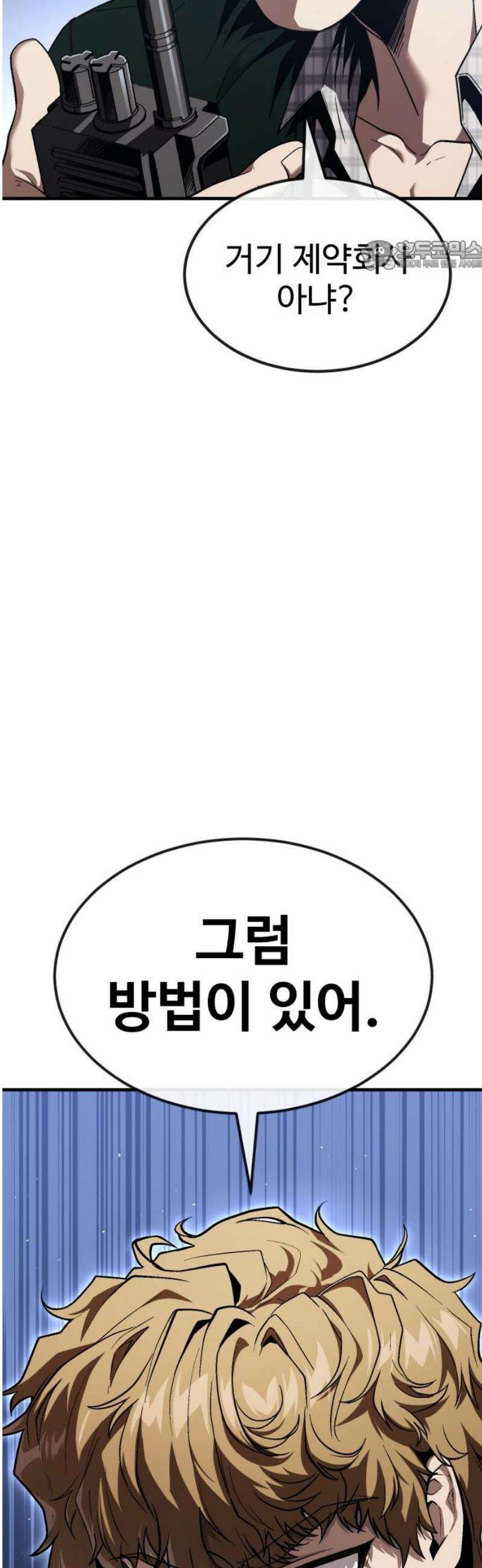 러스트 40화 - 김양, 권총 꺼내! 69